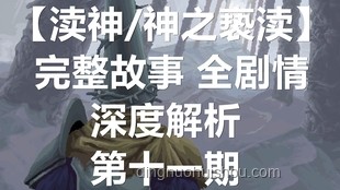 《护宝寻踪》情节解析：郭士林借酒消愁哭诉心声